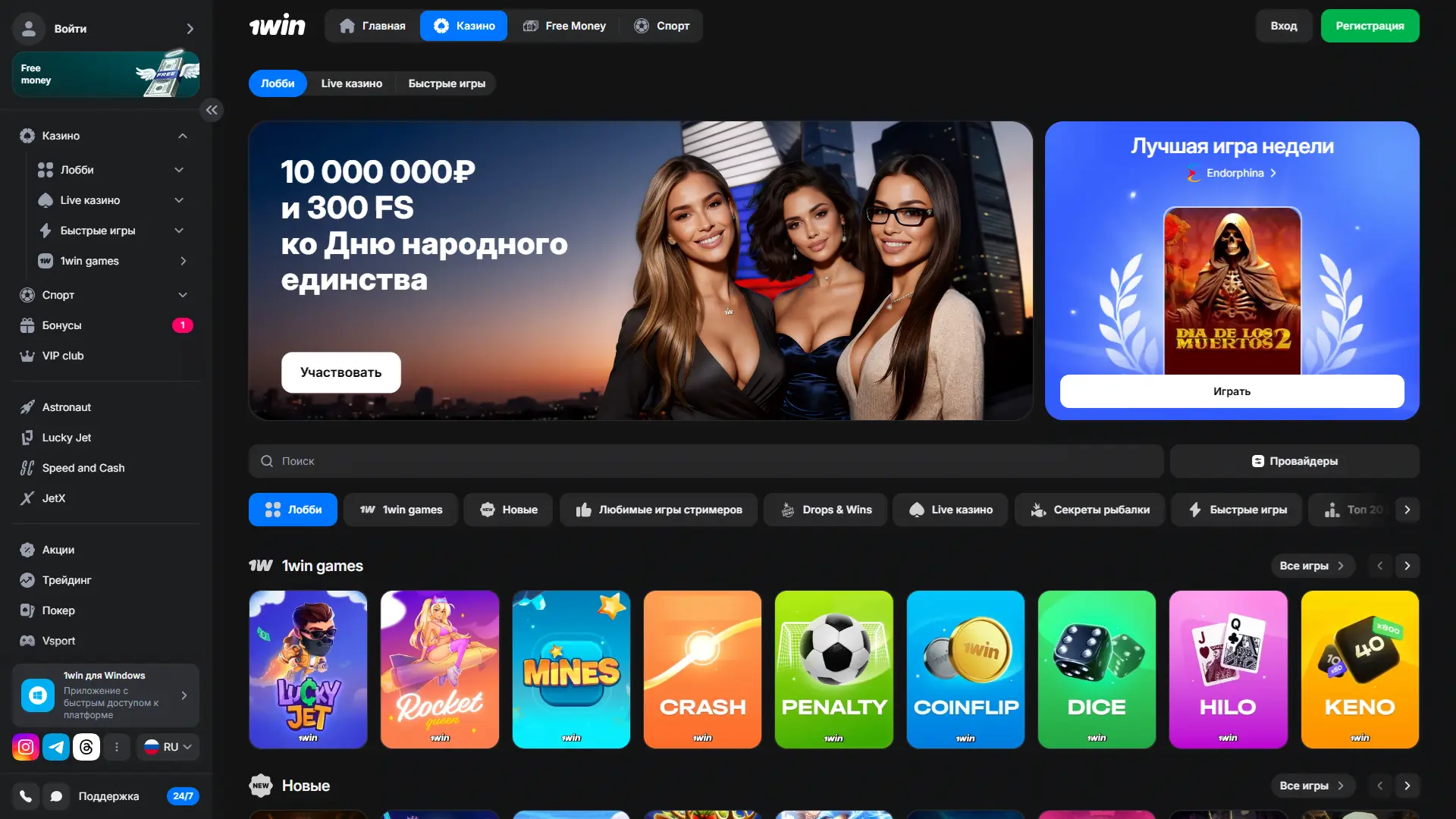 Главная страница 1WIN Casino